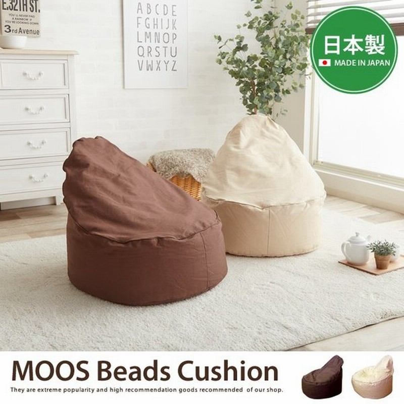 ビーズクッション クッション チェア チェアー 椅子 ソファ ビーズ ビーズソファ ソファー 北欧 おしゃれ 一人用 国内産 フロア 丸い リビング コンパクト 通販 Lineポイント最大0 5 Get Lineショッピング