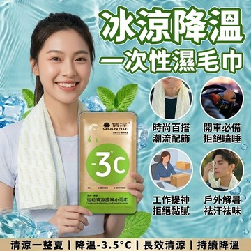 【品質包裝丨更保濕】冰涼降溫一次性濕毛巾 冰感降溫濕巾 拋棄式擦汗毛巾 潔面毛巾 單片裝濕巾 手腕巾 戶外運動 祛汗祛味
