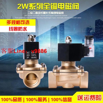 【應有盡有咨詢客服】防水電磁閥室外防水塑封防霧電磁閥電磁閥水閥氣閥全銅規格全特價