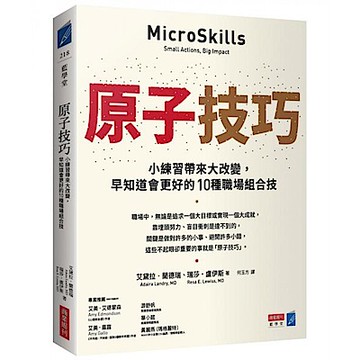 原子技巧