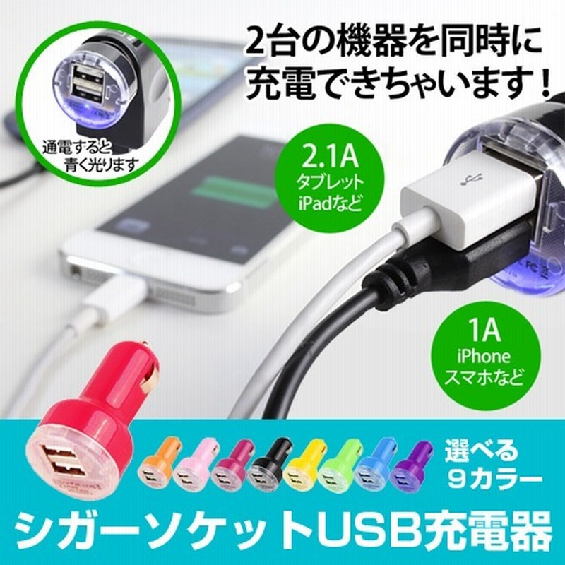 シガーソケット Usb 2ポート 高出力 3 1a 2 1a 1a 12v車専用 車載充電器 Iphone6 Iphone Se Iphone 5 車 カー 充電 アイフォン スマホ スマート 通販 Lineポイント最大1 0 Get Lineショッピング