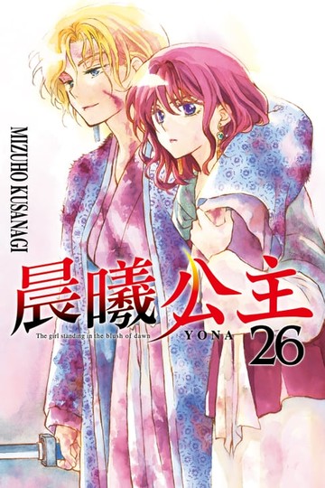 【電子書】晨曦公主 (26)