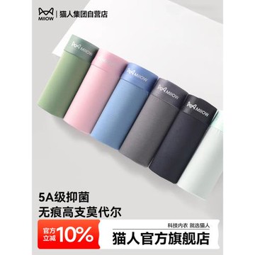 貓人2025新款男士內褲莫代爾抑菌透氣四角運動平角大碼高彈褲衩