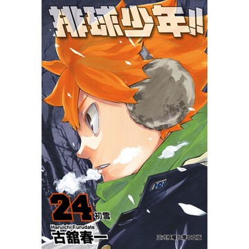 排球少年(24)_Readmoo 讀墨電子書