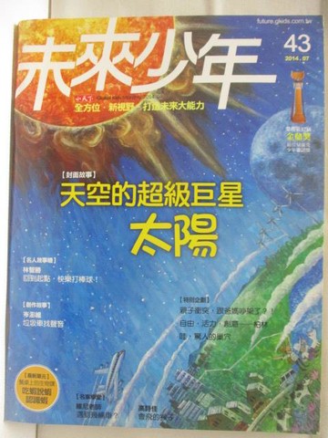 【書寶二手書T2／少年童書_OL6】未來少年_43期_天空的超級巨星-太陽