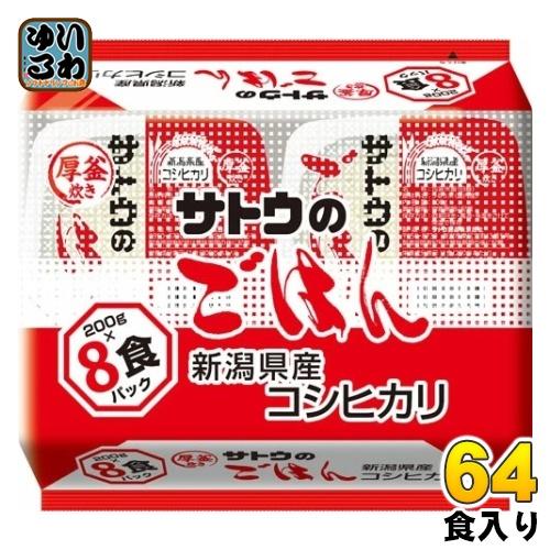 サトウ食品 サトウのごはん 新潟県産コシヒカリ 8食セット×8袋入 (4袋入×2 まとめ買い) 非常食 レトルト インスタント ご飯