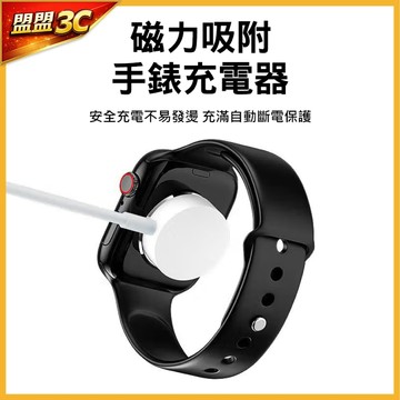 【現貨】Apple Watch 充電器 蘋果手錶充電器 磁吸無線充電線 安全不易發燙 充滿自動斷電保護 智慧手錶充電線