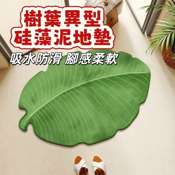 台灣出貨👑浴室吸水地墊 硅藻泥綠植地墊 樹葉異型硅藻泥地墊 耐臟易打理門墊 珪藻土地墊 速干防滑墊 清新印花 衛生間