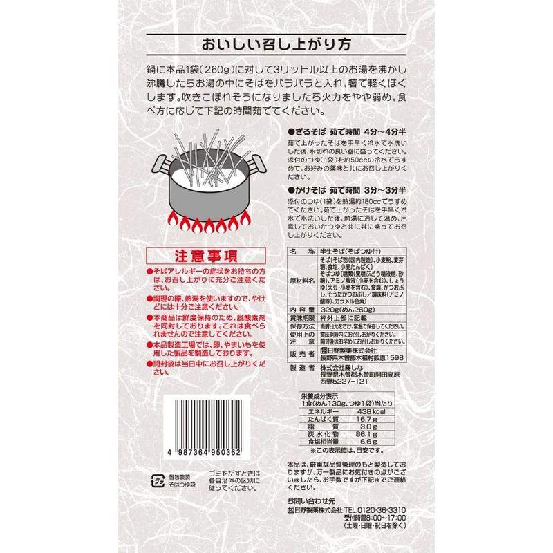 信州蕎麦 木曽名物 木曽路 生そば セットｘ2箱 （半生麺2人前260g×5個,つゆ50g×5個)セットｘ2箱 日野製薬