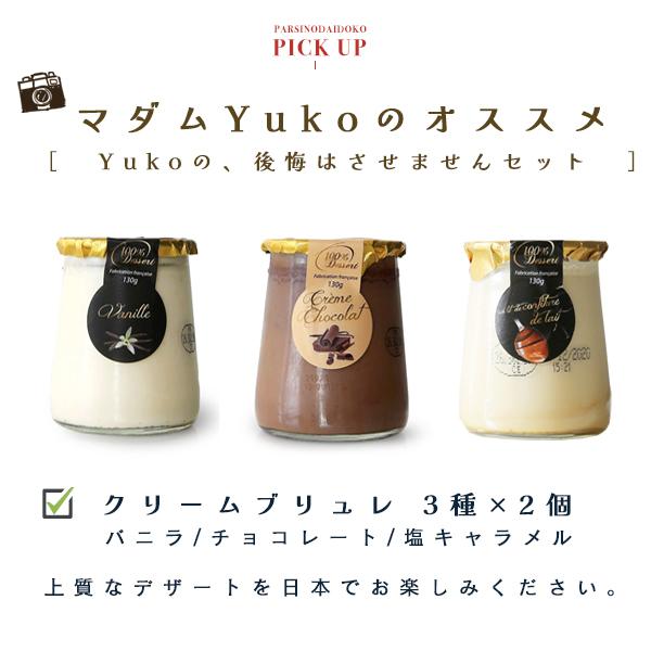   Yukoおすすめセット 総重量1.2kg 同梱可能