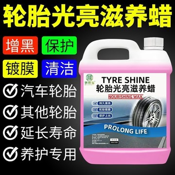 🚀桃園出貨🚀 汽車輪胎蠟光亮劑泡沫清潔清洗上光保養釉防老化用品大全輪毂車胎