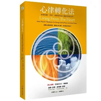 心律轉化法 (1版) 普蘭‧貝爾  心靈工坊