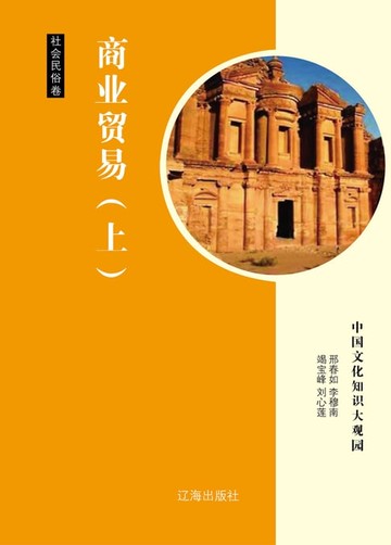 【電子書】商业贸易(上)