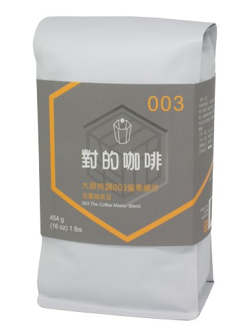【對的咖啡】 003大師特調 蜜果韻芳 莊園咖啡豆 1磅裝