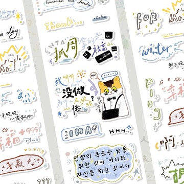 小文字 PET 切膜膠帶 / 鹽系喪發瘋文學風 / 手帳字素點綴款