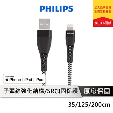PHILIPS 飛利浦 MFI認證 Iphone線 蘋果充電線 充電線 快充線 DLC4511V