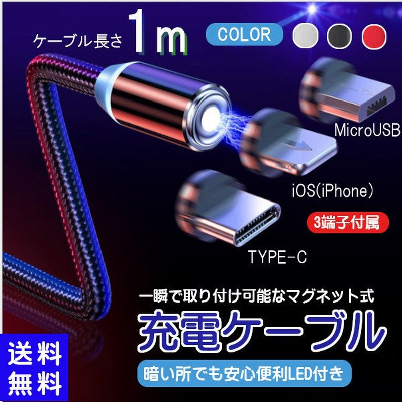 iPhoneマグネット式充電ケーブル用 iosアイフォン端子接続a