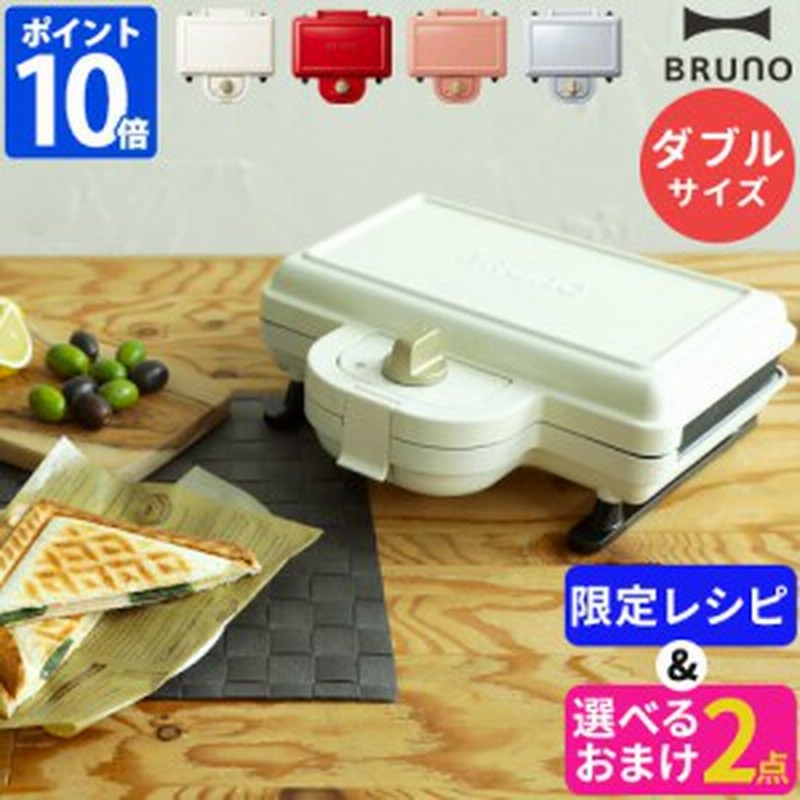 薬膳レシピ付】 ブルーノ BRUNO ホットサンドメーカー ダブル BOE044 電気 耳まで 2枚 二枚焼き ホットサンド 食パン 朝食 タイマー 通販 LINEポイント最大1.0%GET | LINEショッピング 薬膳レシピ付】 ブルーノ BRUNO ホットサンドメーカー ダブル BOE044 電気 耳まで 2枚 二枚焼き ホットサンド 食パン 朝食 タイマー 通販 LINEポイント最大1.0%GET | LINEショッピング