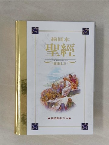 【書寶二手書T1／宗教_YF7】繪圖本聖經（精裝本）_荷西．裴瑞