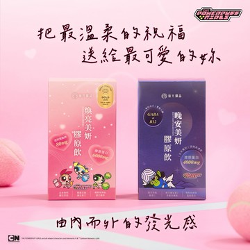 飛天小女警系列🚚3日內出貨【翰方御品】-煥亮美妍膠原飲 1盒 (7入)+晚安美妍膠原飲1盒 (7入)贈 品牌送禮提袋