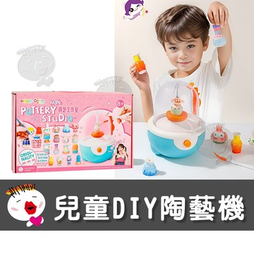 【兒童玩具】(台灣現貨) 兒童DIY陶藝機 美術教具 電動 陶土 手作 免燒軟陶泥 免烘烤 泥塑玩具 兒童禮物 聖誕節禮