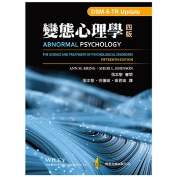 雙葉-建宏 變態心理學(4版) 張本聖 Kring 9786267410219 <建宏書局>