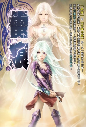 【電子書】雷痕02陰差陽錯