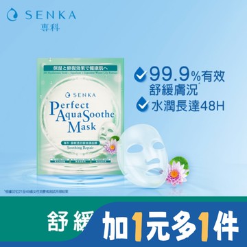 專科極輕透舒緩修護面膜5片/盒