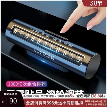 車上臨時停車號碼牌車電話號碼挪車牌車內金屬擺件車載高檔移車牌