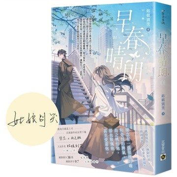 早春晴朗(1)【首刷印簽版】