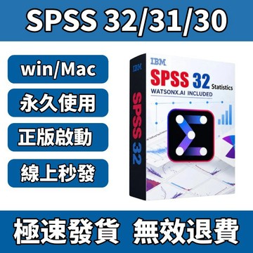 「🎁贈教學」最新🔥SPSS 32/31/30 數據分析 IBM statistics amos 官網版本 彩盒 盒裝