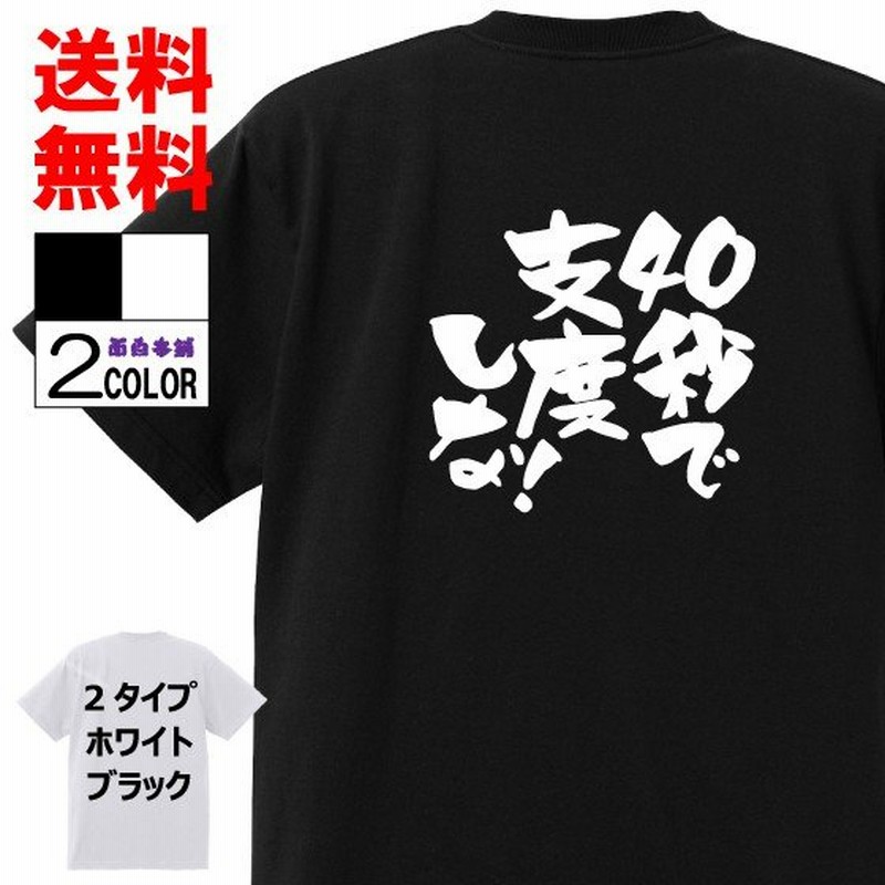 おもしろtシャツ ネタtシャツ 面白tシャツ 40秒で支度しな 名言 言葉 天空の城ラピュタ ドーラ 文字 アニメ 漫画 格言 メンズ レディース パロディ 子供 キッズ 通販 Lineポイント最大0 5 Get Lineショッピング