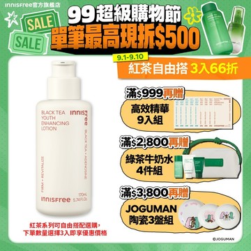 INNISFREE 紅茶極效修護乳 170ml 官方旗艦店