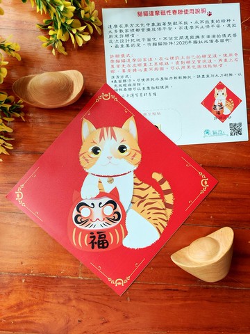 貓貓達摩許願。磁性春聯。2026馬年