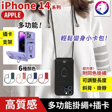 新上市！【附掛繩】插卡包推窗防摔手機殼 保護殼 防摔殼 背帶 支架 iPhone 14 Pro Max plus 現貨