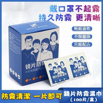 現貨眼鏡防霧 眼鏡清潔 眼鏡清潔布 鏡麵防霧眼鏡布 防霧濕巾 眼鏡防霧濕紙巾 眼鏡布 防霧眼鏡布