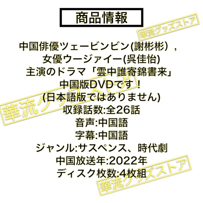 中国ドラマ「雲中誰寄錦書来(邦題:雲中月)」中国版DVD ツェービンビン（謝彬彬）、ウージァイー（呉佳怡）主演！ | LINEブランドカタログ