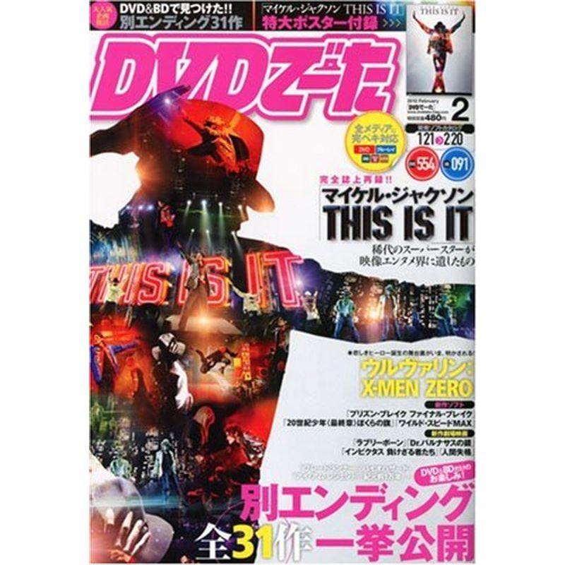 DVDでーた 2010年 02月号 雑誌