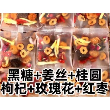 台灣發貨  紅糖姜茶 黑糖糖水 黑糖塊 桂圓紅棗枸杞茶 桂圓紅棗茶花茶五寶茶養生茶檸檬荷葉茶桂圓枸杞紅棗茶
