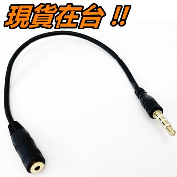 20公分 3.5mm 公 轉 2.5mm 母 音源轉接線 鍍金接頭 耳機轉接線 音頻 轉換線