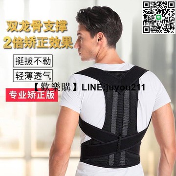 [聚優]X型防駝背心 駝背帶 挺胸塑腹帶 駝背 矯正帶 托胸帶 美胸帶 防駝背矯正帶男女專用