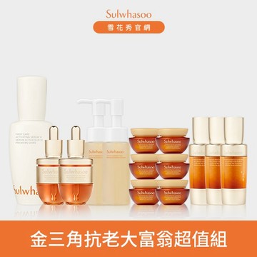 金三角抗老大富翁超值組