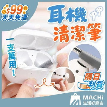 【９９免運！縫隙清潔！】耳機清潔工具 耳機清潔筆 筆電清潔 相機清潔 手機清潔 鍵盤清潔 藍芽耳機清潔 AirPods