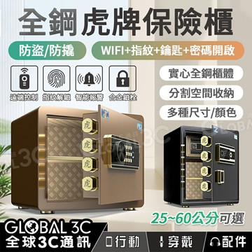 全鋼虎牌保險櫃 遠端控制/密碼/鑰匙/指紋解鎖 多尺寸 智能報警 防盜/防撬 保險箱