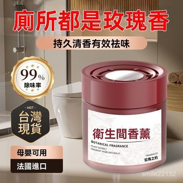臺灣🙌8H出🔥厠所空氣清新劑除臭去異味留香神器香薰清香固體香膏衛生園林擺件 衛生間香薰去異味固體除味香氛除臭神器厠所空氣