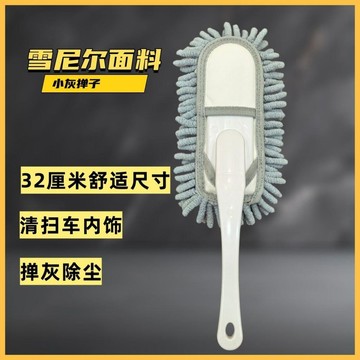 日系車居🌈 雪尼尔家用除尘掸打扫卫生鸡毛掸子车用内饰清洁小刷小号干湿两用  清潔刷