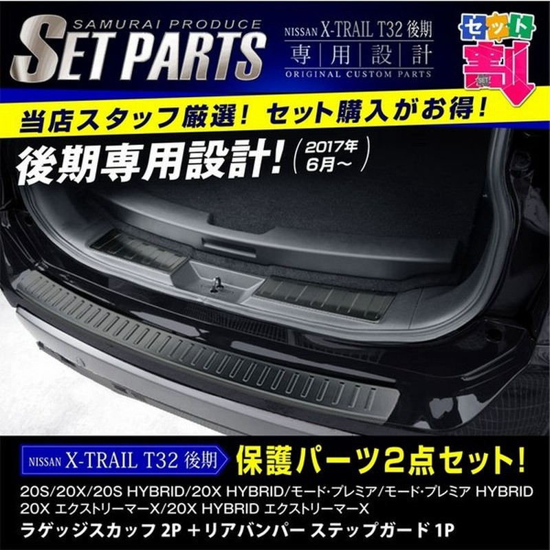 リアバンパー プロテクター 2017 +用日産エクストレイルローグ