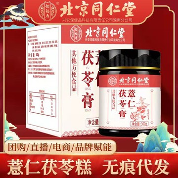【神農百草堂】北京同仁堂薏仁茯苓膏300g 薏仁 茯苓