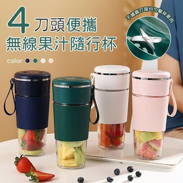 【U-like】4刀頭便攜無線果汁隨行杯 果汁杯 USB榨汁機  榨汁杯 家用 戶外 健身運動 usb充電
