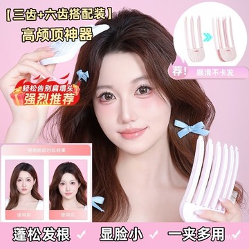 小🐑甄選🐑高顱頂神器 顱頂蓬鬆夾 風塑梳 頭髮蓬鬆 定型神器 顱頂夾 髮根立體蓬鬆夾 高顱頂髮夾 髮根蓬鬆夾高顱頂神器韓